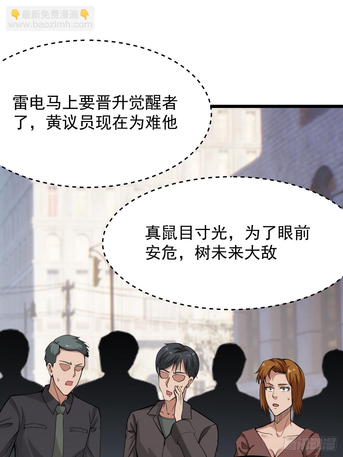 🍘我在末日抓怪兽 006 我会杀王家全家 第16页