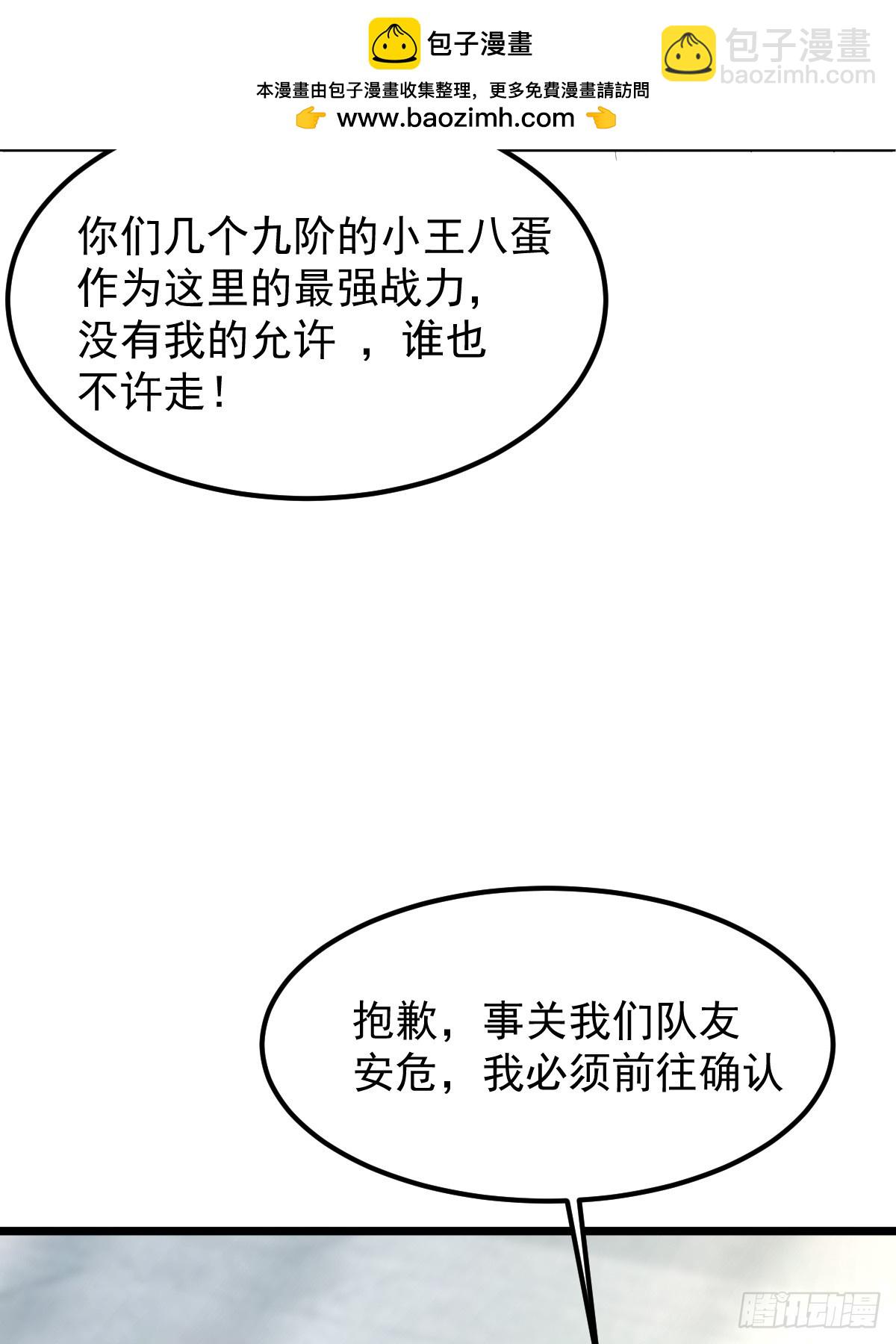 🍘我在末日抓怪兽 006 我会杀王家全家 第2页