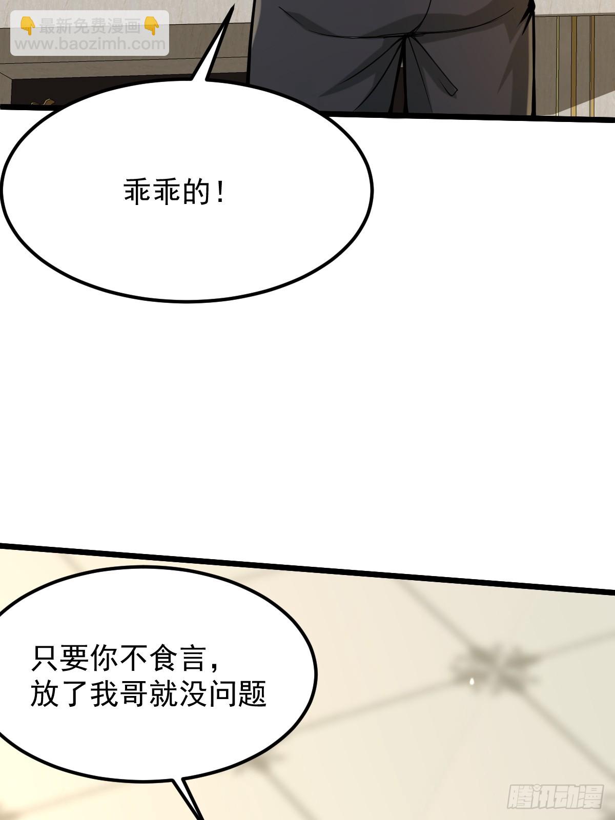 🍘我在末日抓怪兽 006 我会杀王家全家 第21页