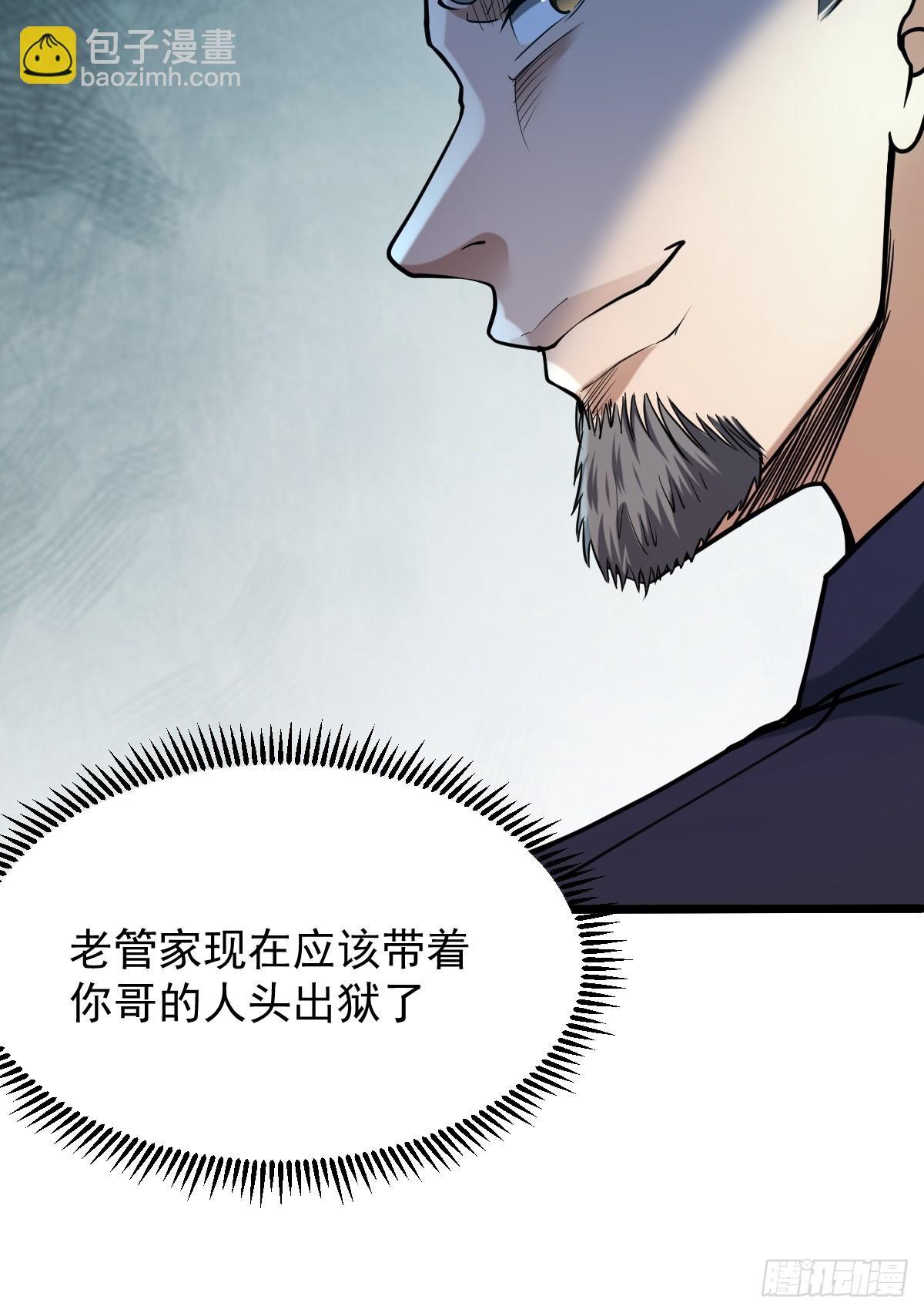 🍘我在末日抓怪兽 006 我会杀王家全家 第25页