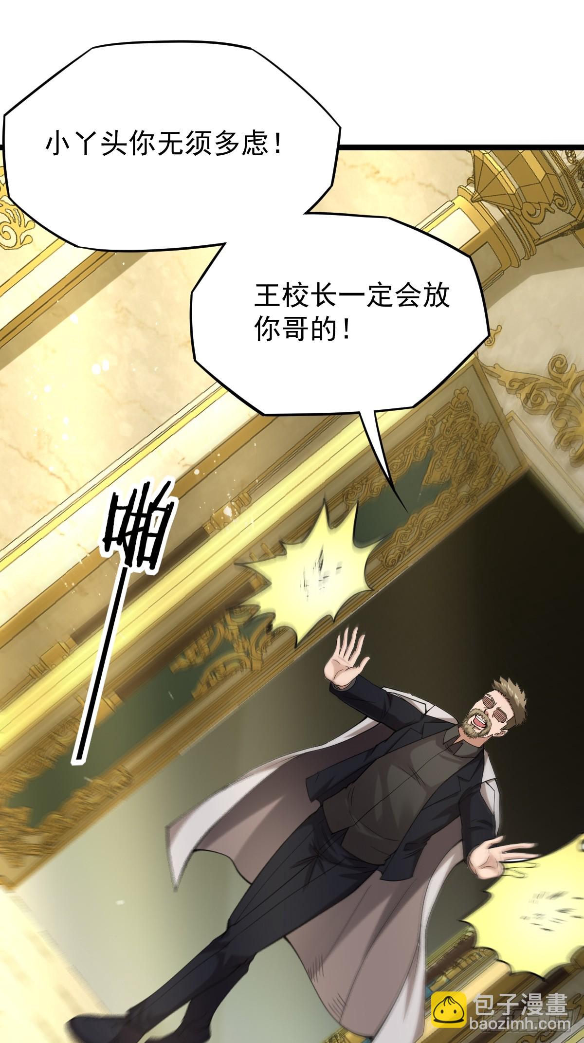 🍘我在末日抓怪兽 006 我会杀王家全家 第26页