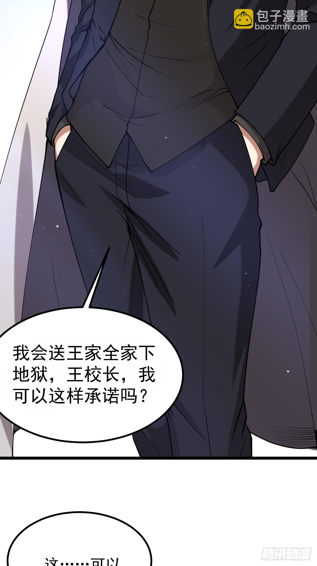 🍘我在末日抓怪兽 006 我会杀王家全家 第33页