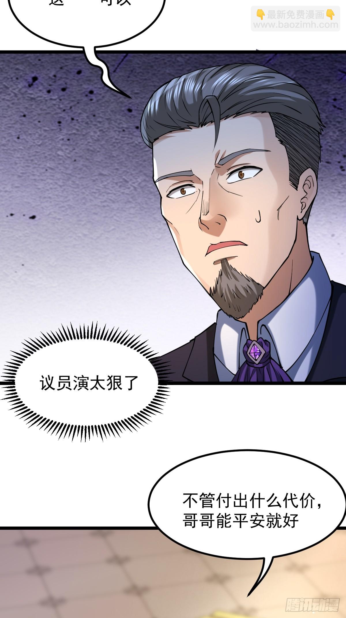 🍘我在末日抓怪兽 006 我会杀王家全家 第34页