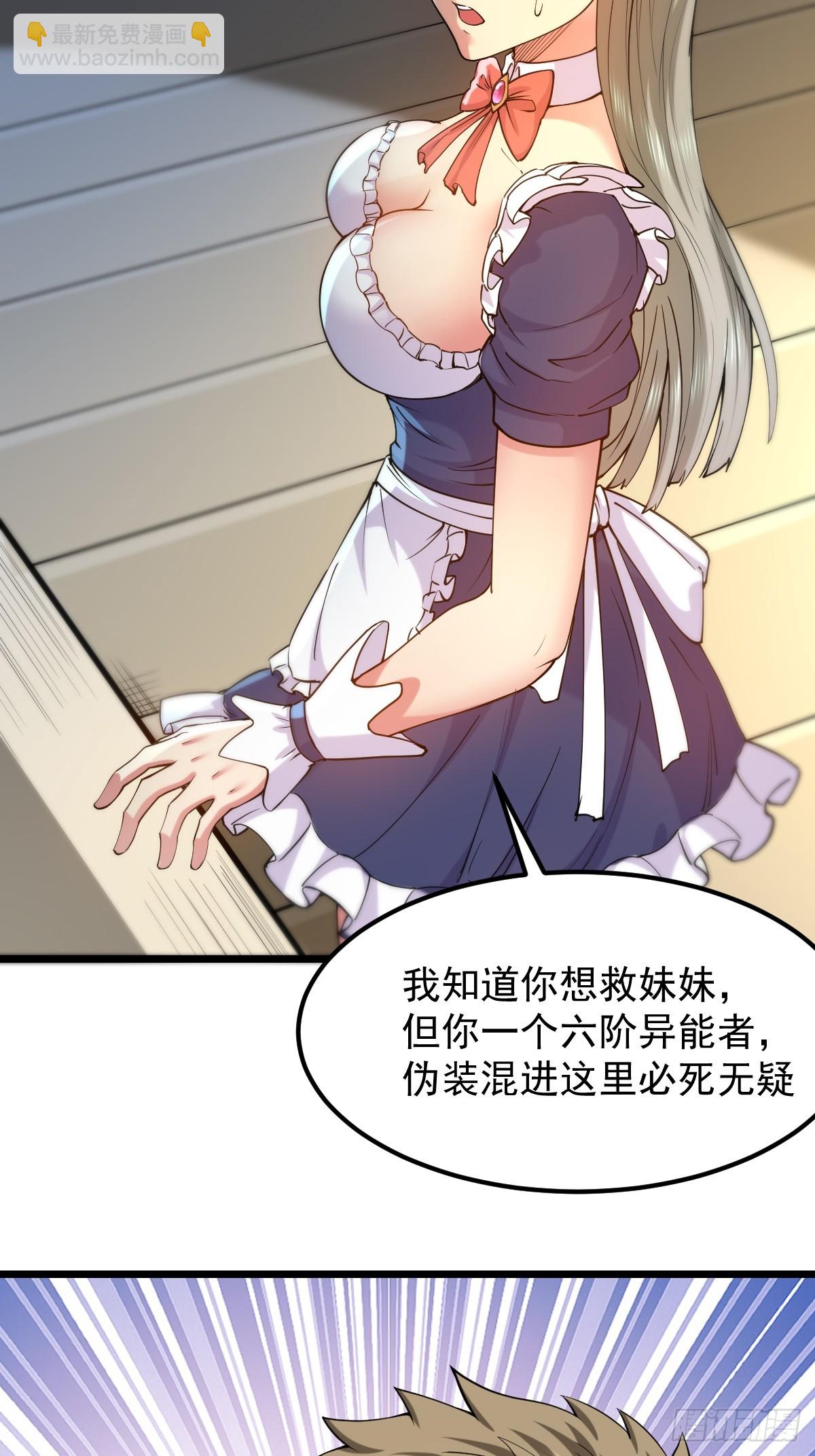 🍘我在末日抓怪兽 006 我会杀王家全家 第43页
