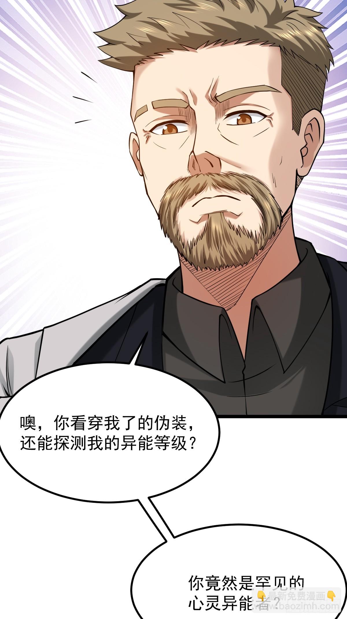 🍘我在末日抓怪兽 006 我会杀王家全家 第44页