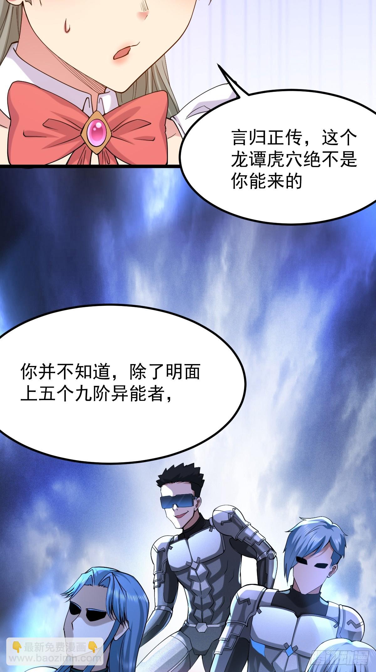 🍘我在末日抓怪兽 006 我会杀王家全家 第46页