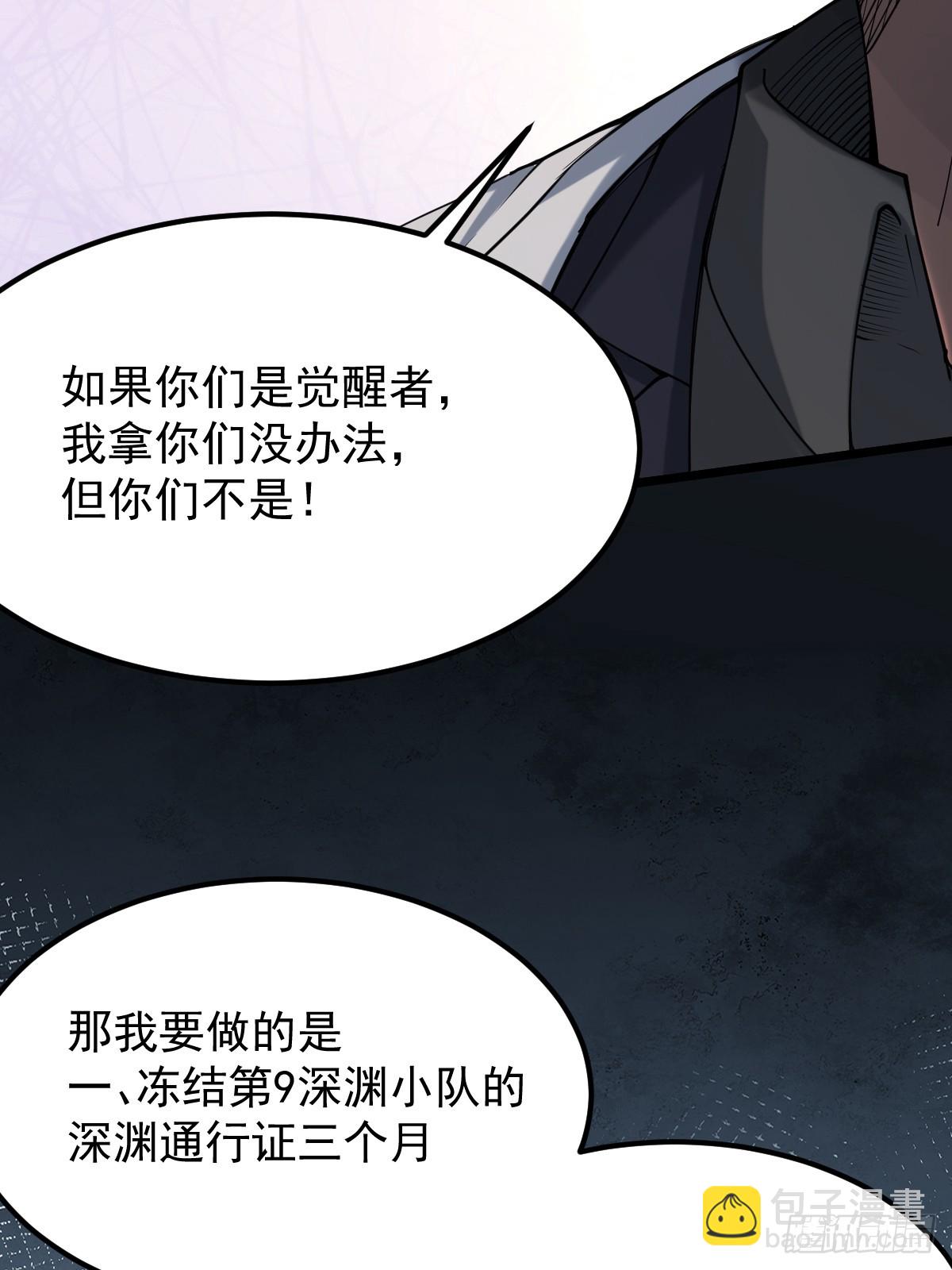 🍘我在末日抓怪兽 006 我会杀王家全家 第6页