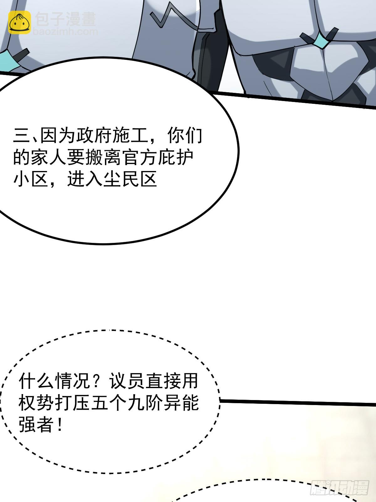 🍘我在末日抓怪兽 006 我会杀王家全家 第8页