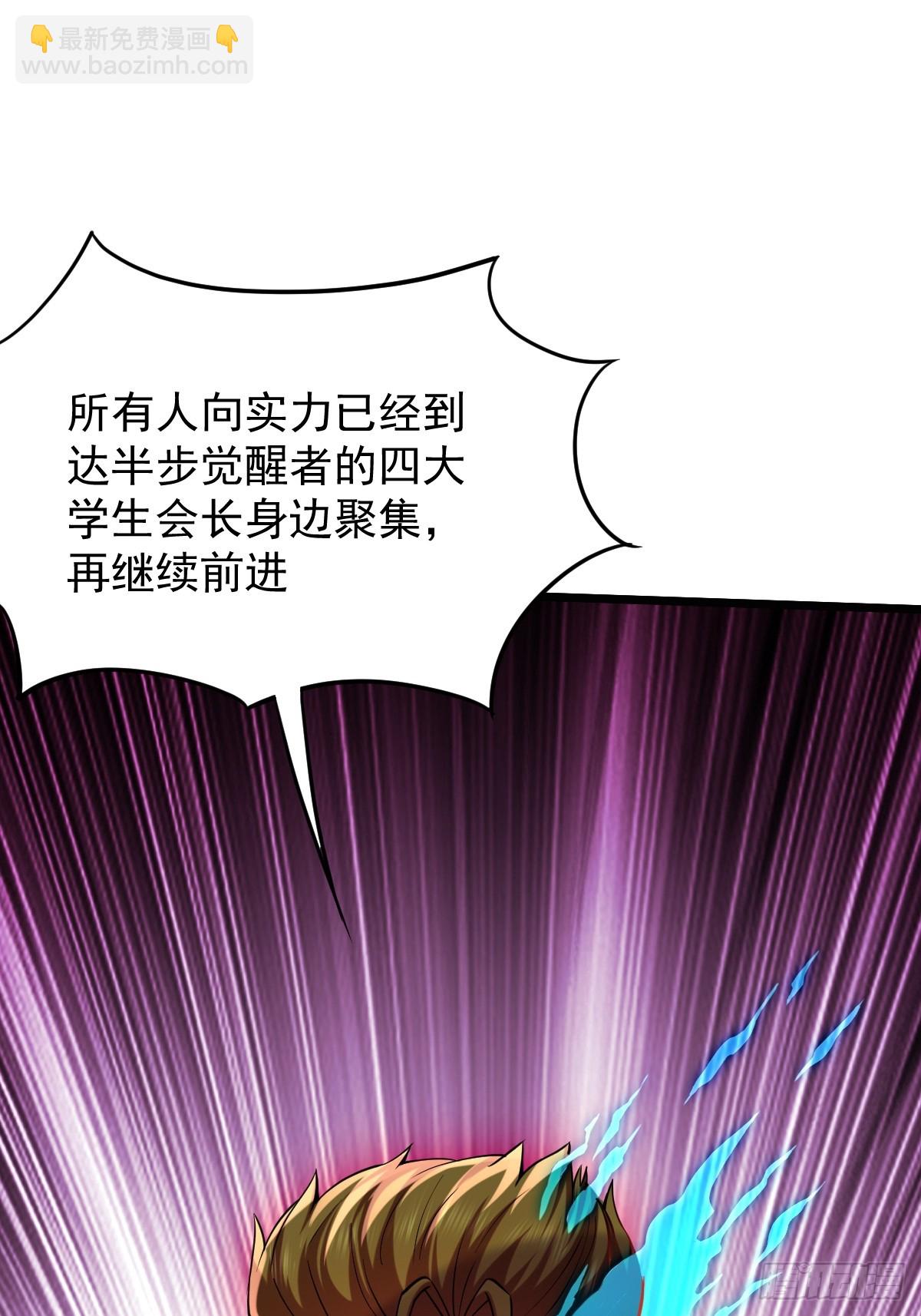 🍘我在末日抓怪兽 008 阴尸母藤 第30页