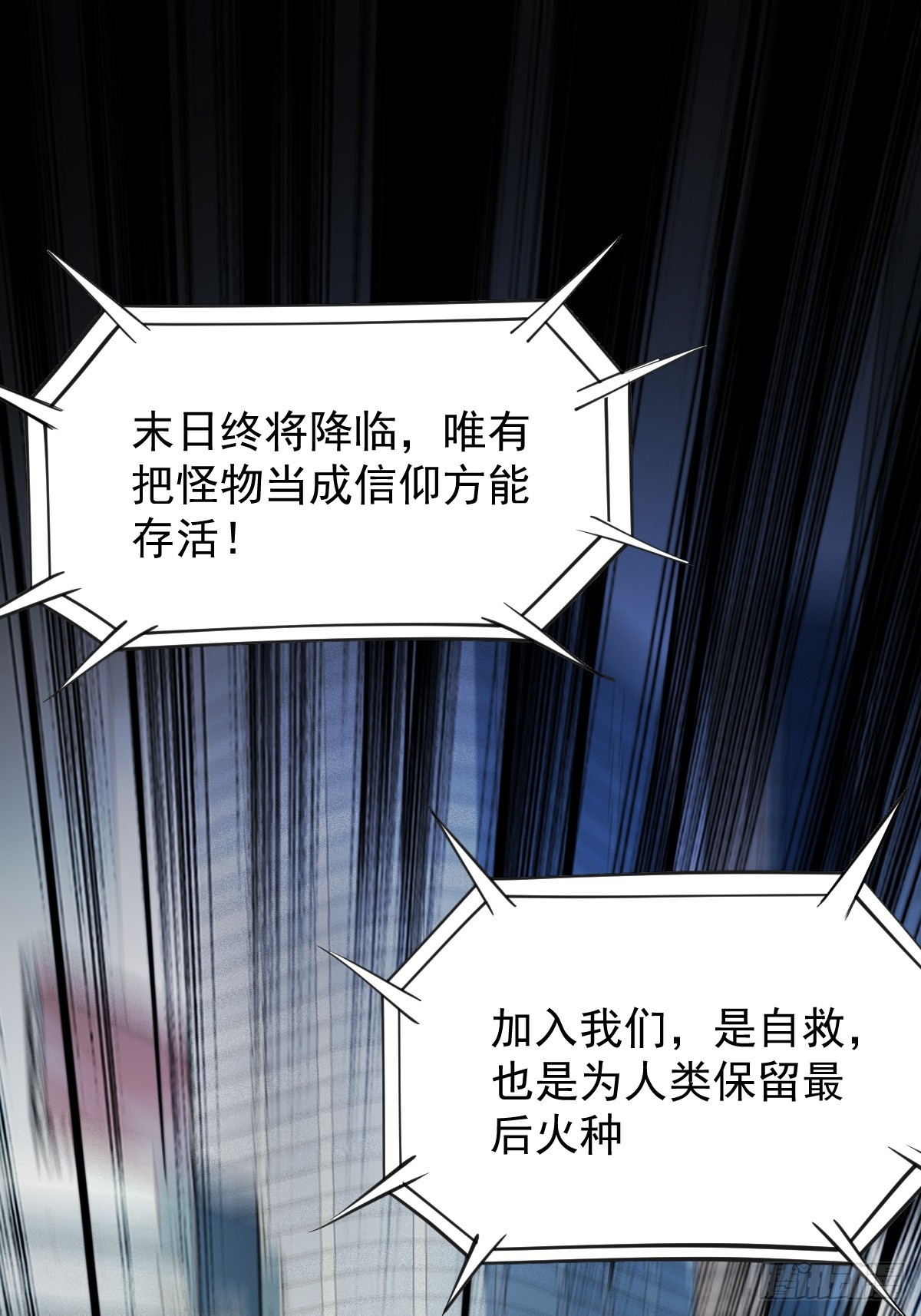 🍘我在末日抓怪兽 010 我的怪物成了神？ 第1页