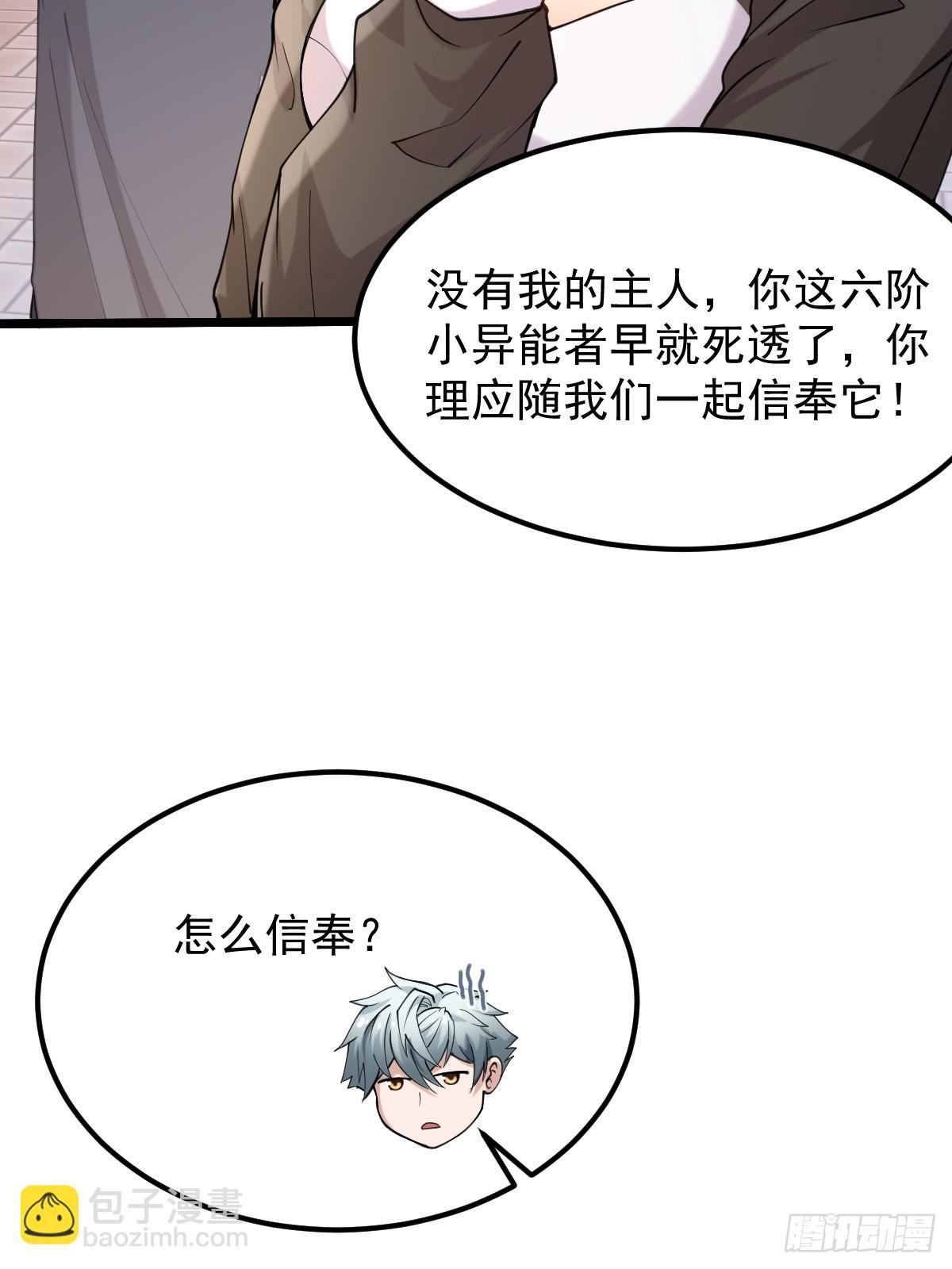 🍘我在末日抓怪兽 010 我的怪物成了神？ 第13页