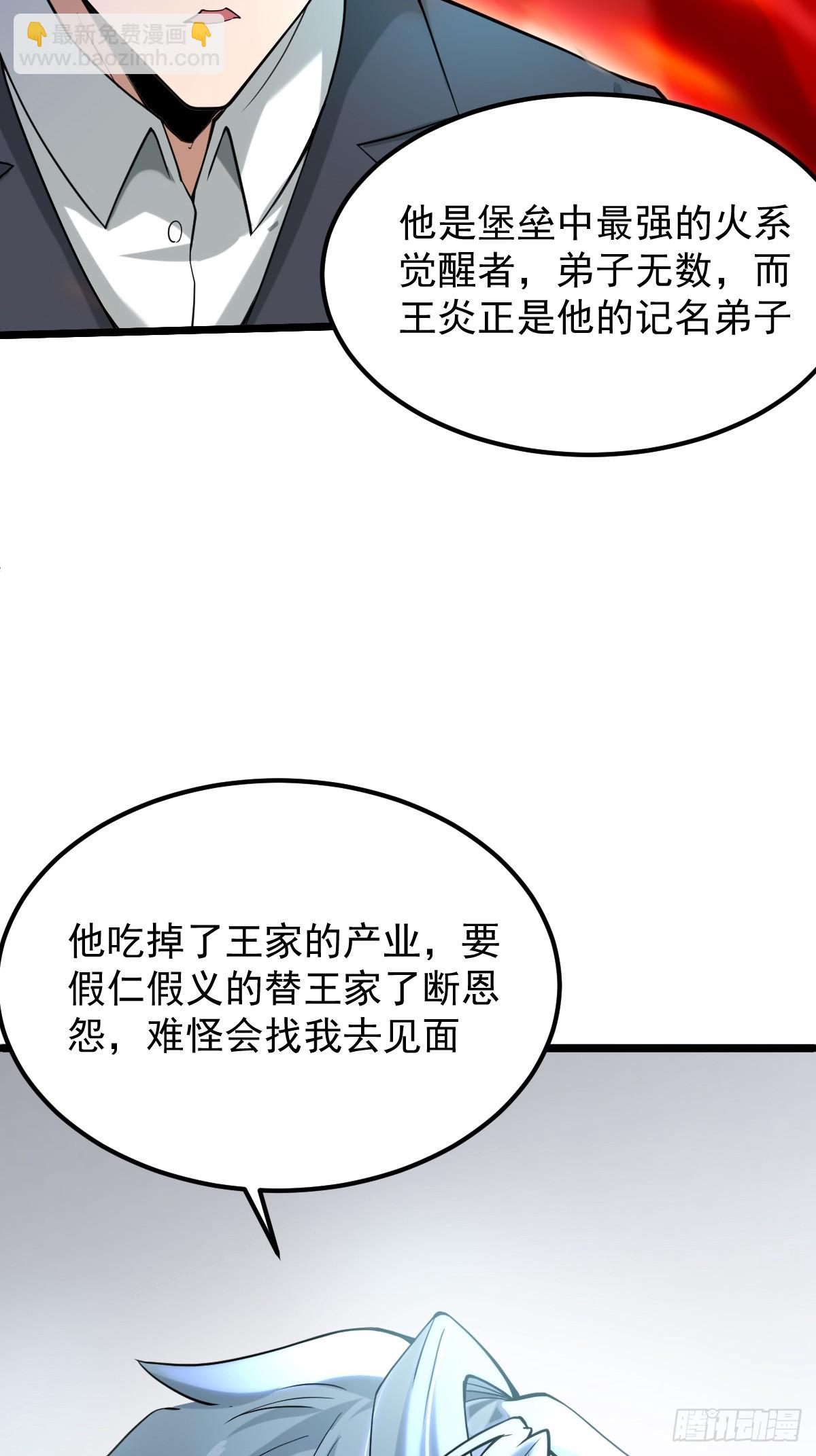 🍘我在末日抓怪兽 010 我的怪物成了神？ 第28页