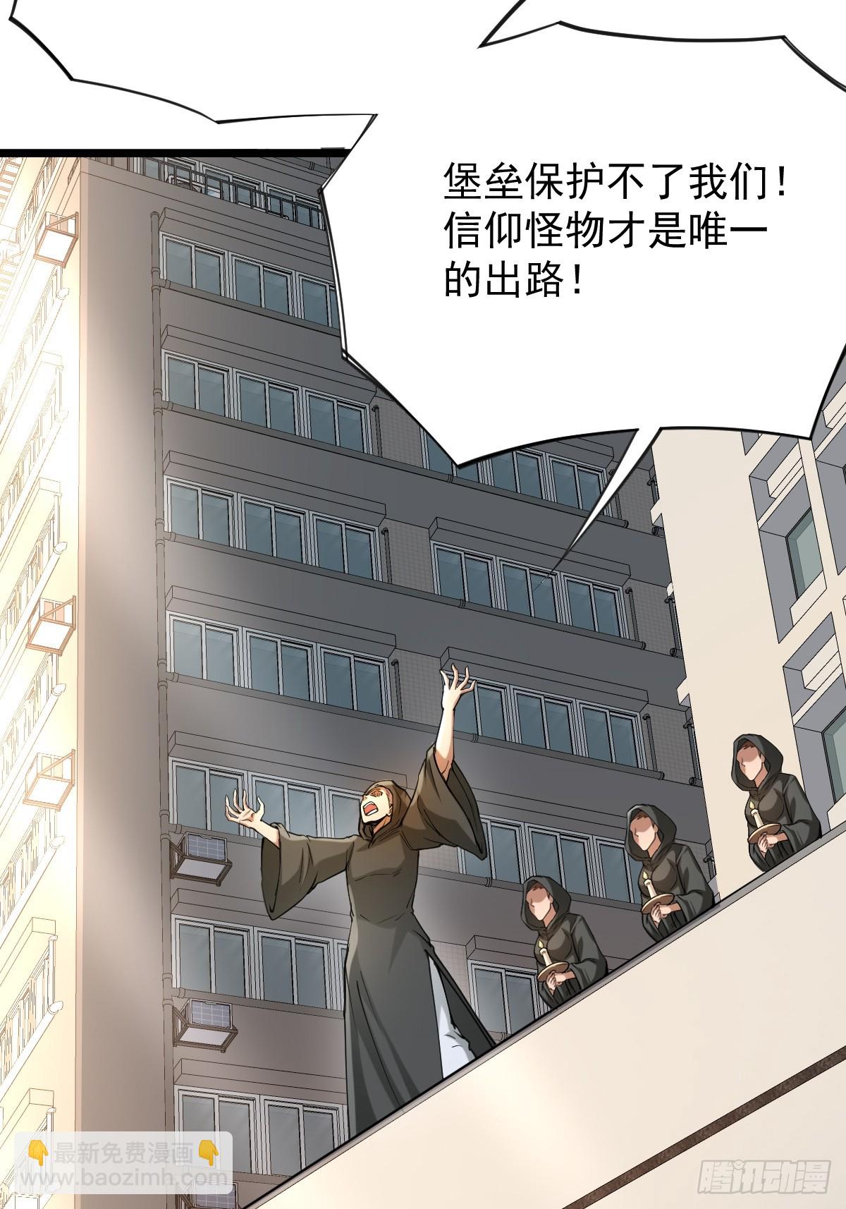 🍘我在末日抓怪兽 010 我的怪物成了神？ 第4页