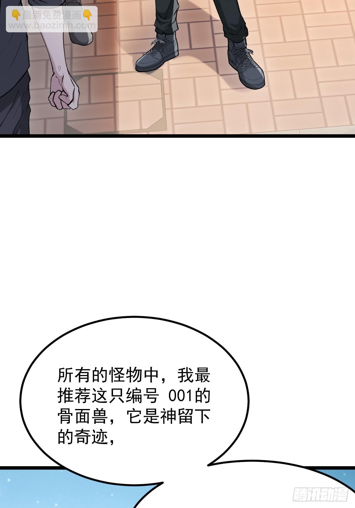 🍘我在末日抓怪兽 010 我的怪物成了神？ 第7页