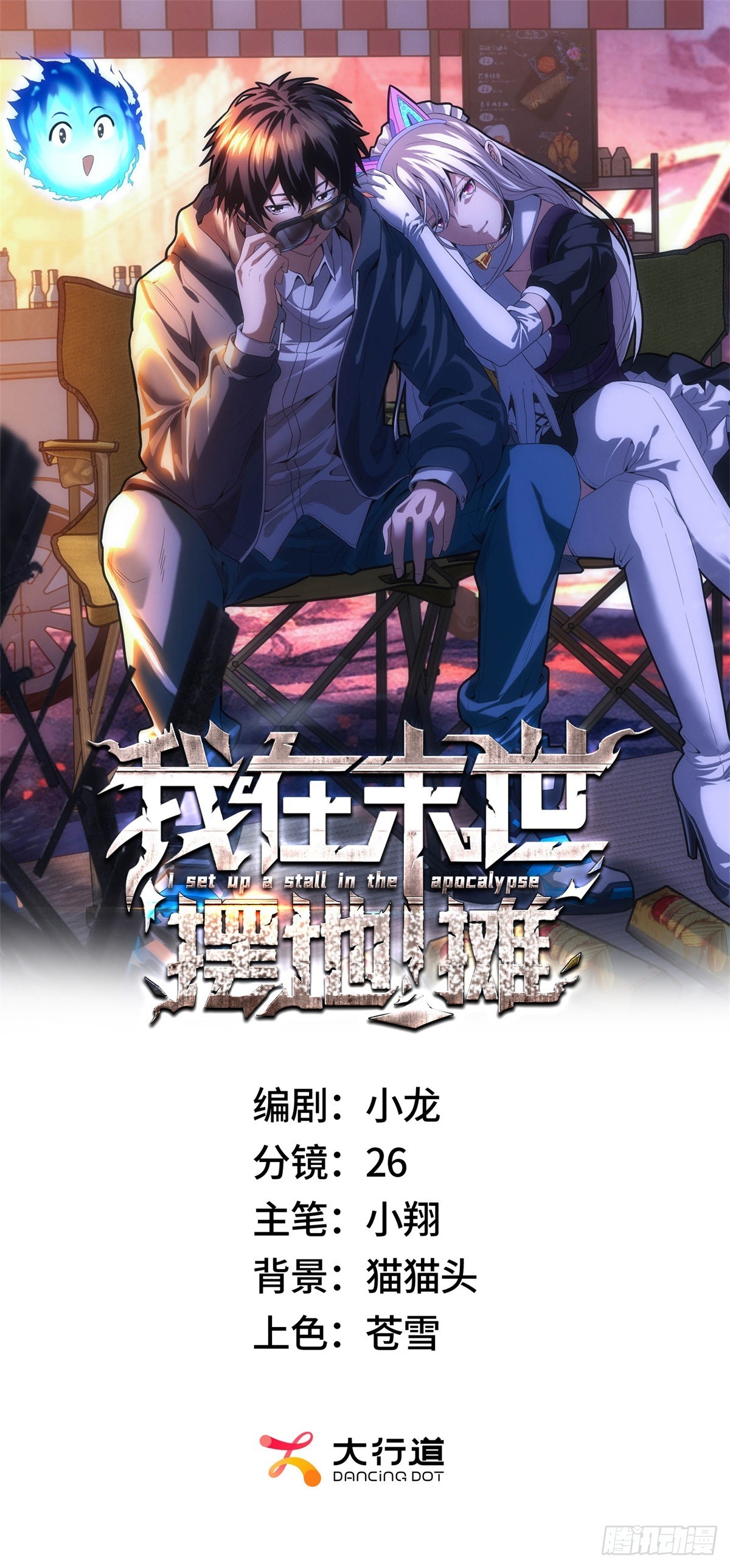 第10话 来大单了-第10话