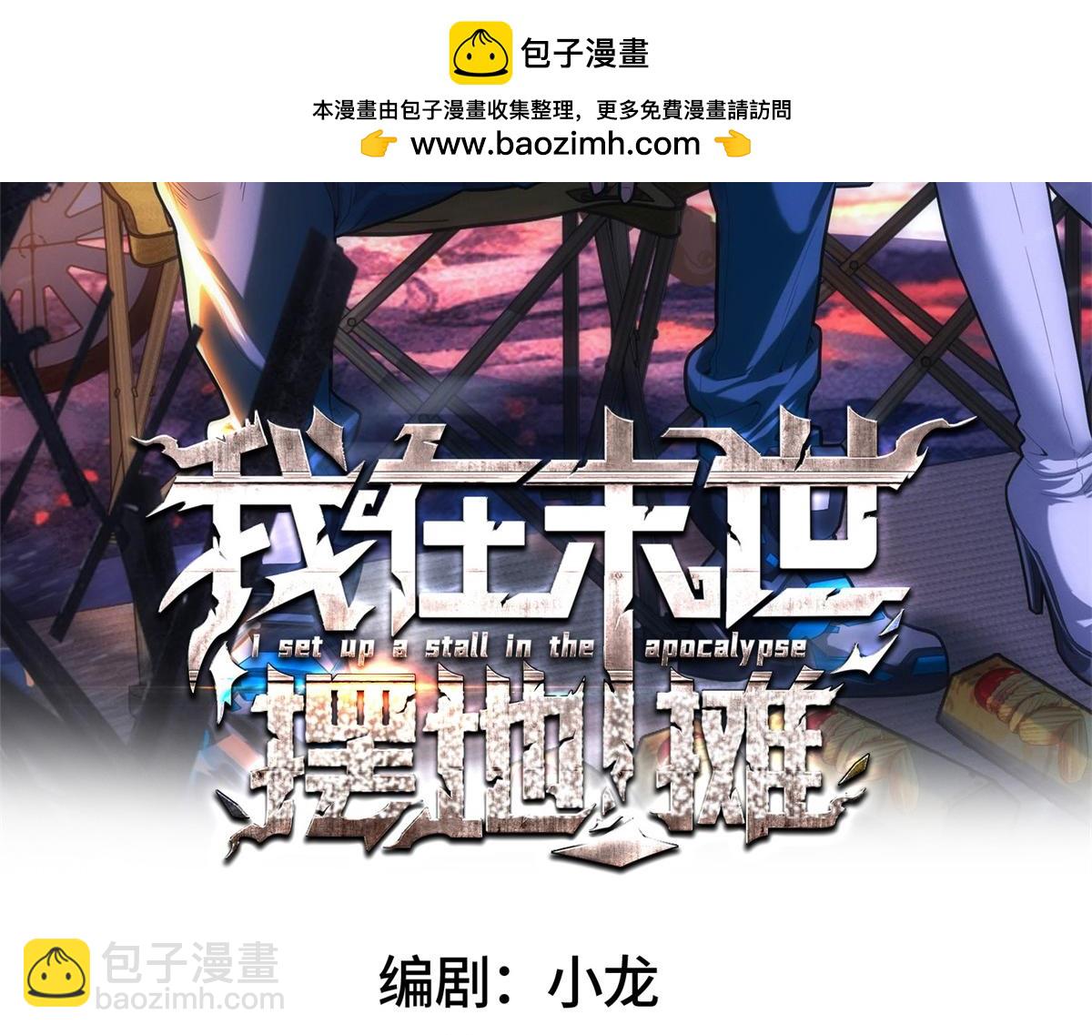 第30话 末世先杀圣母(1/3)-第30话