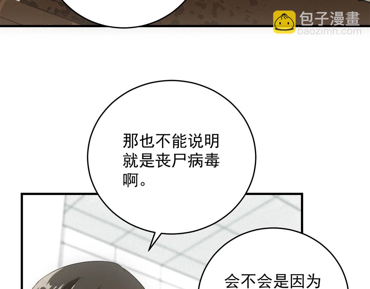 第38话 病毒肉(1/3)-第38话