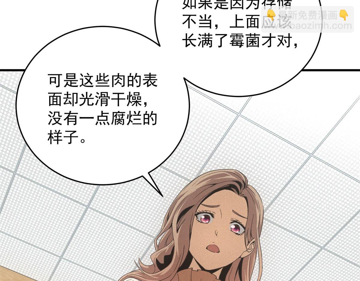 第38话 病毒肉(1/3)-第38话