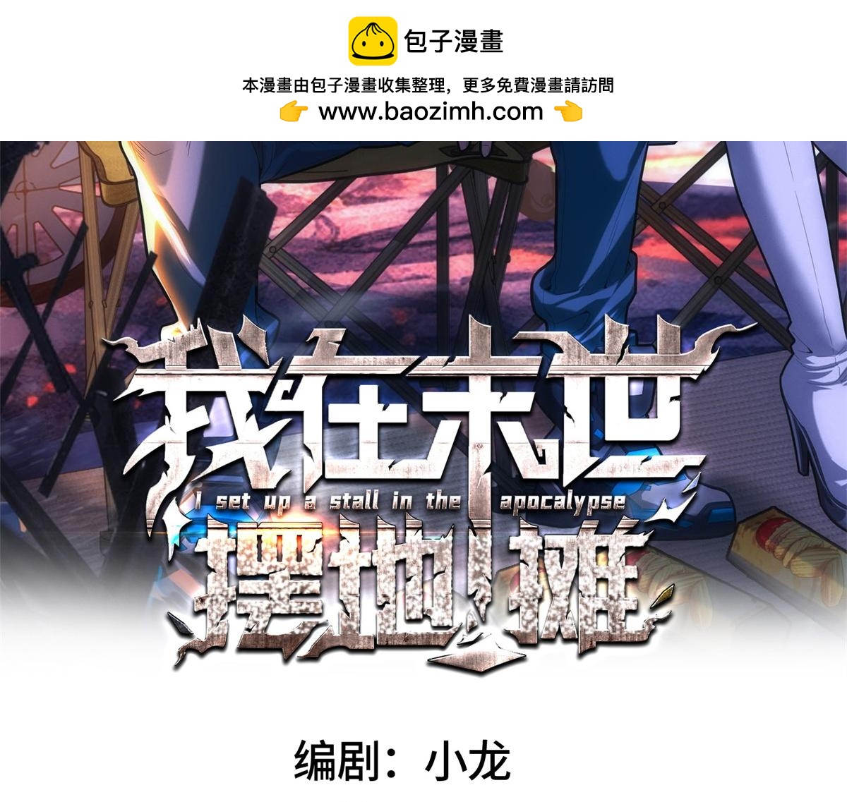 第70话 暗潮(1/3)-第70话