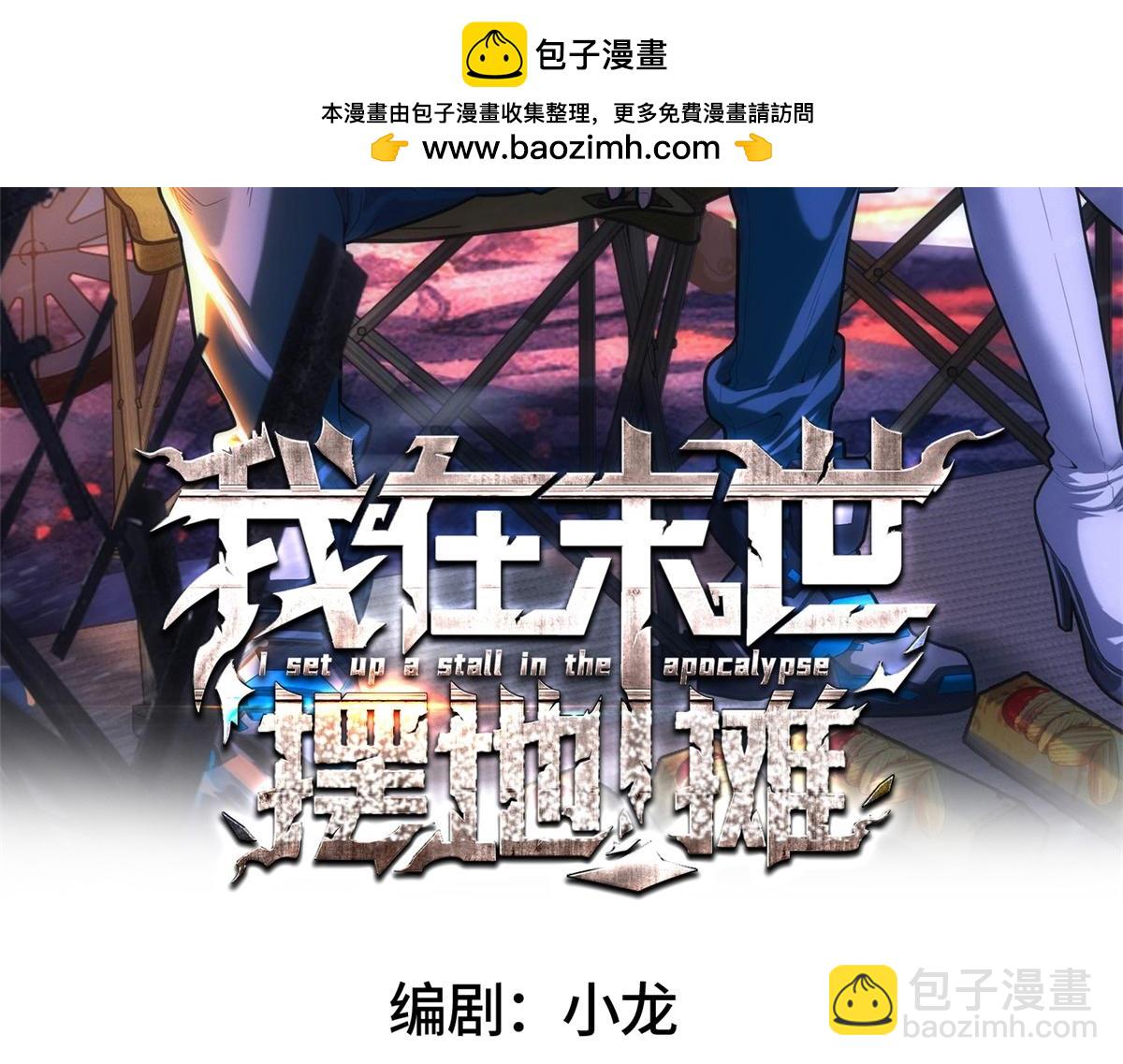第74话 死小子，你还活着啊！(1/3)-第74话