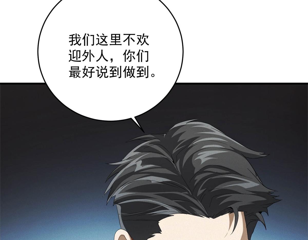 第76话 可怕的村规(1/3)-第76话