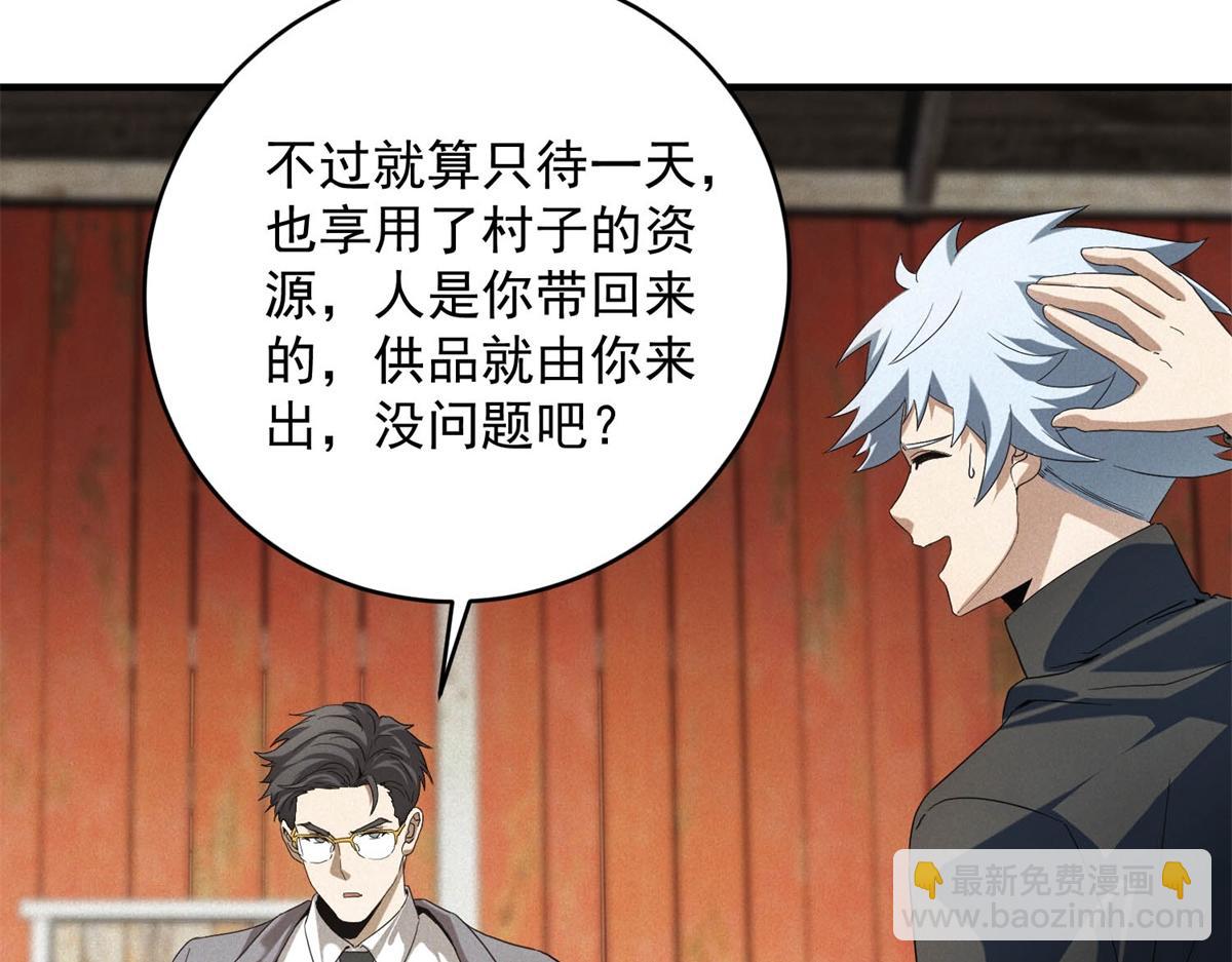 第76话 可怕的村规(1/3)-第76话