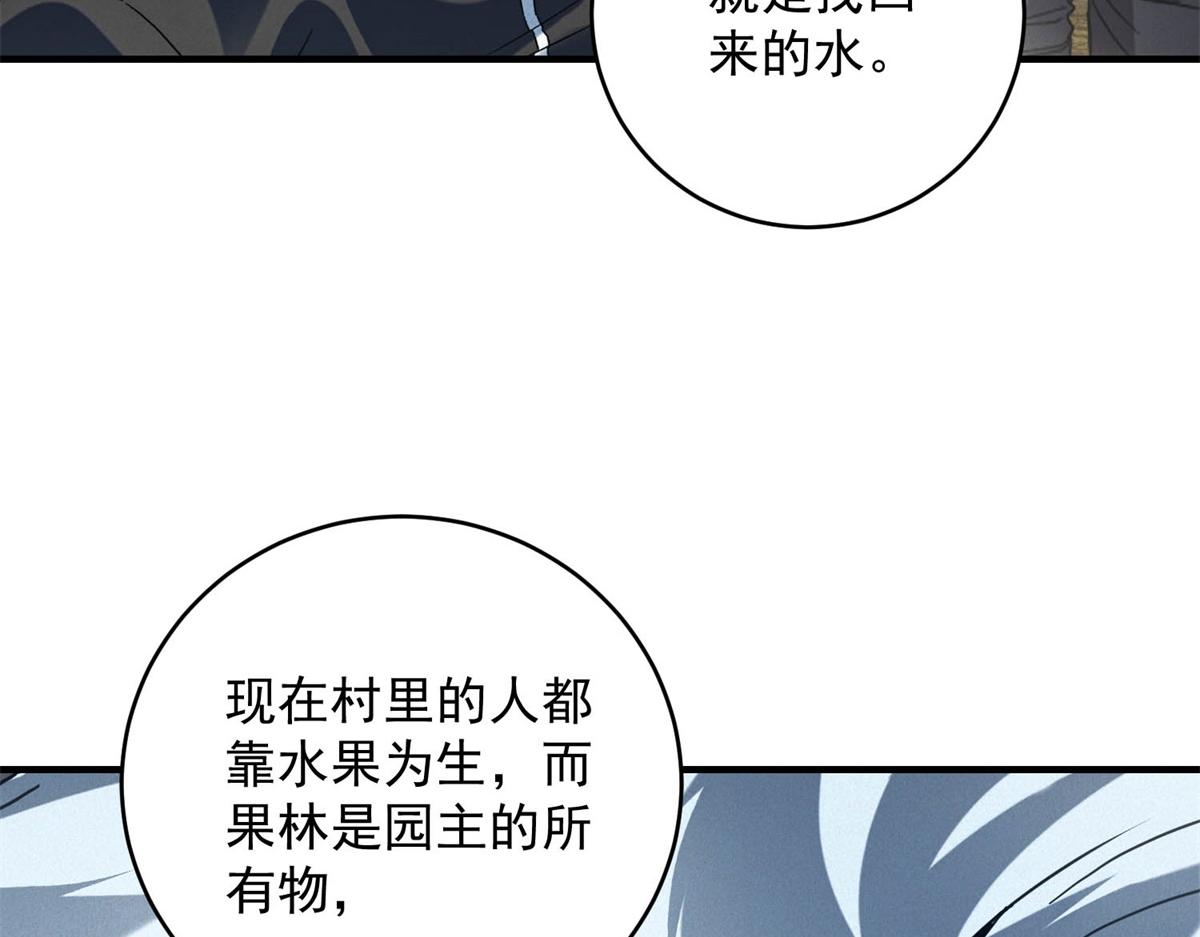 第76话 可怕的村规(1/3)-第76话