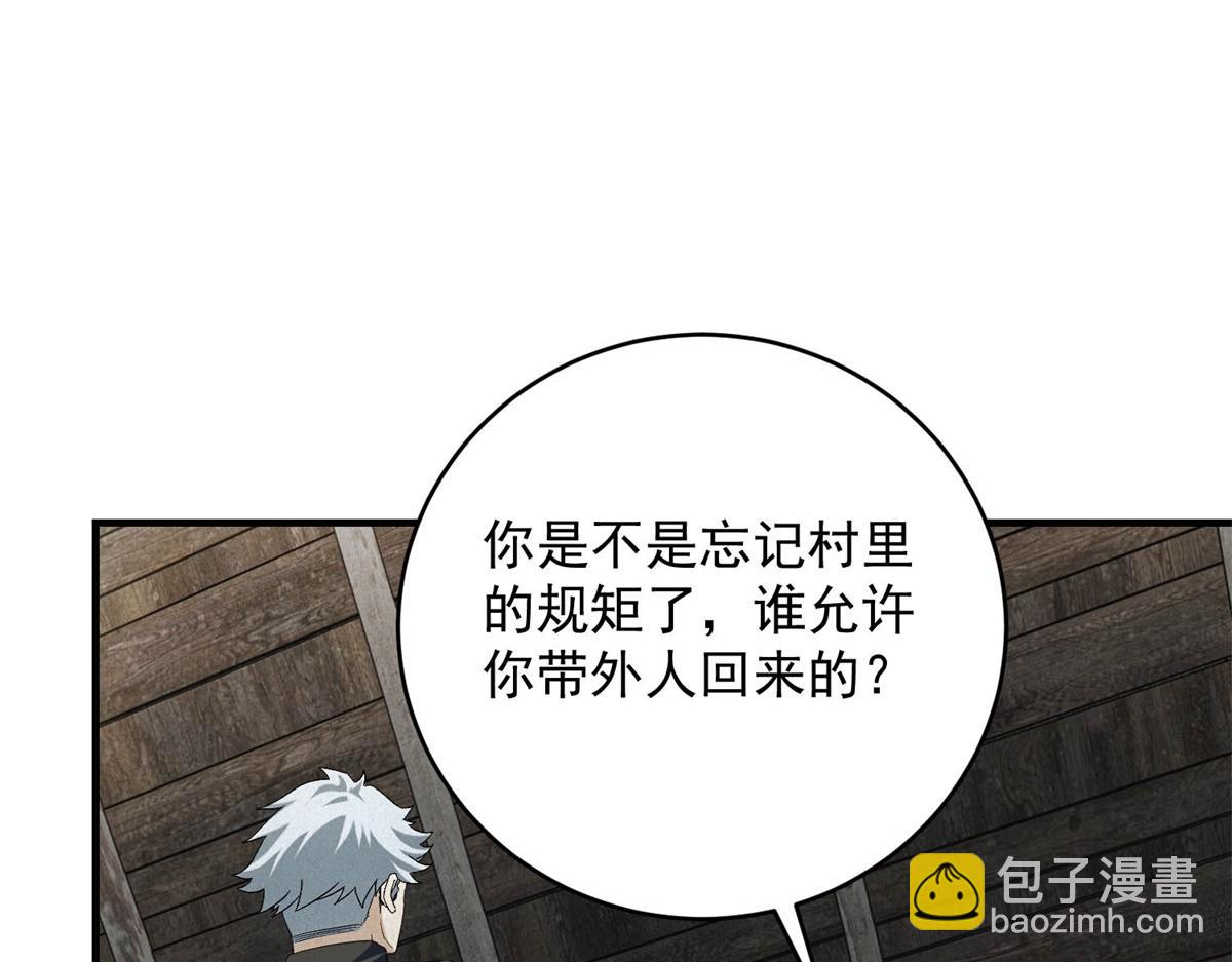 第76话 可怕的村规(1/3)-第76话