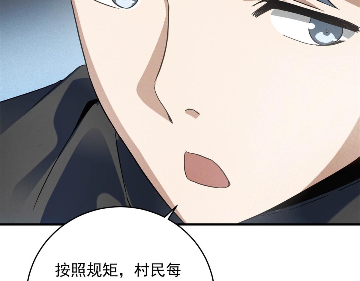 第76话 可怕的村规(1/3)-第76话