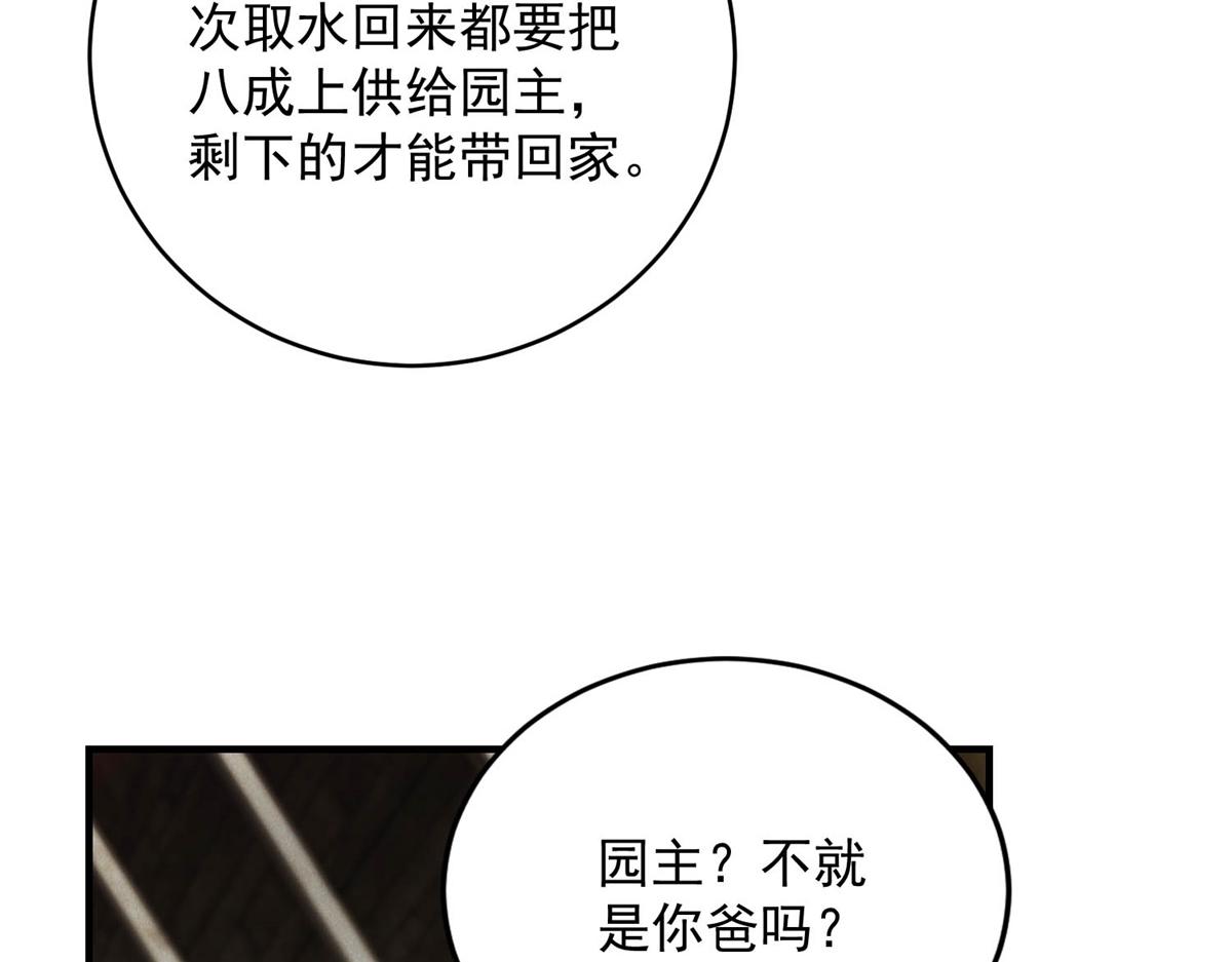 第76话 可怕的村规(1/3)-第76话