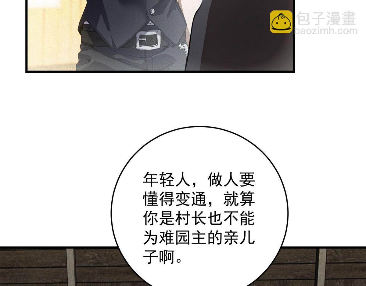 第76话 可怕的村规(1/3)-第76话