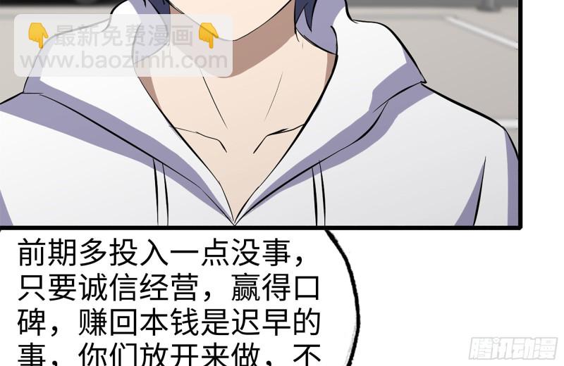 104-富二代的邀请(1/2)-第108话