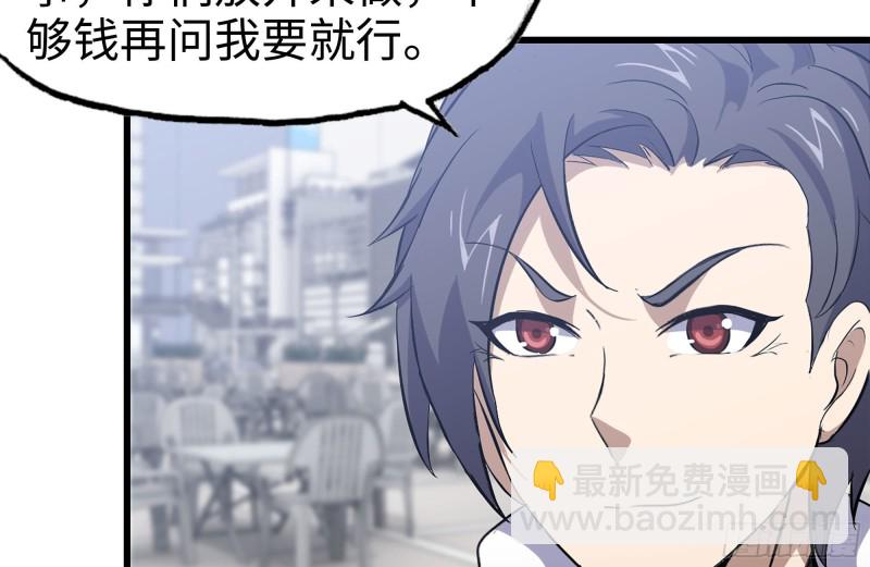 104-富二代的邀请(1/2)-第108话