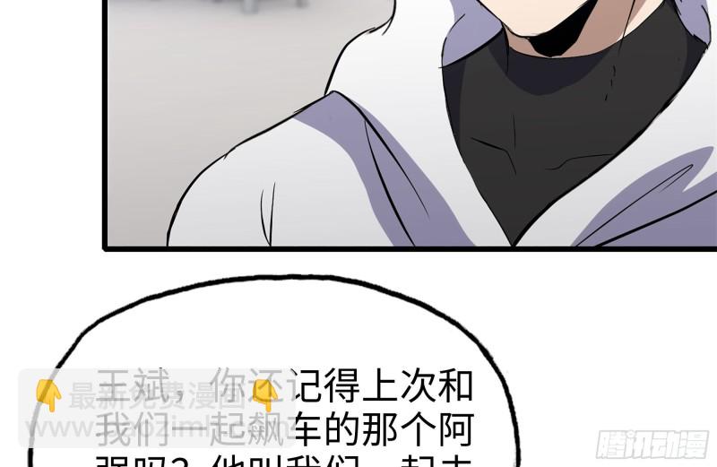 104-富二代的邀请(1/2)-第108话