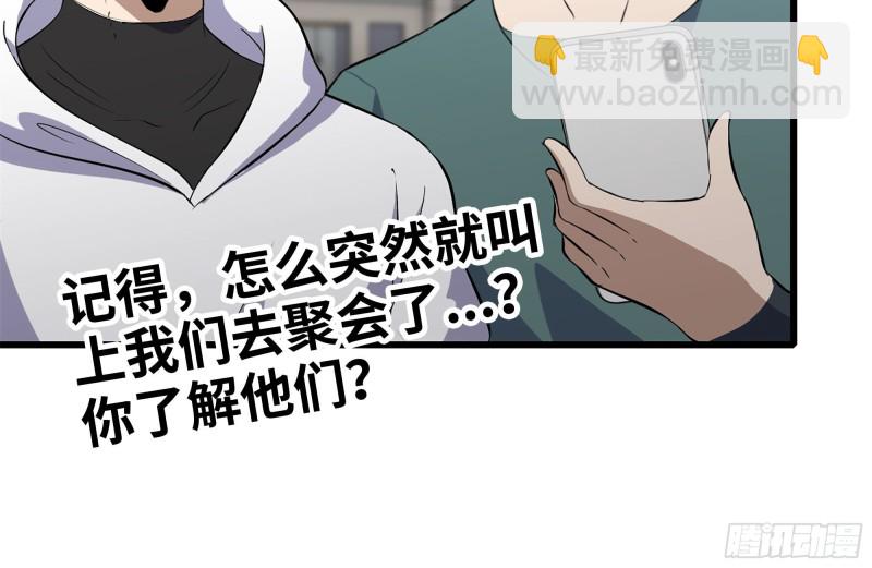 104-富二代的邀请(1/2)-第108话
