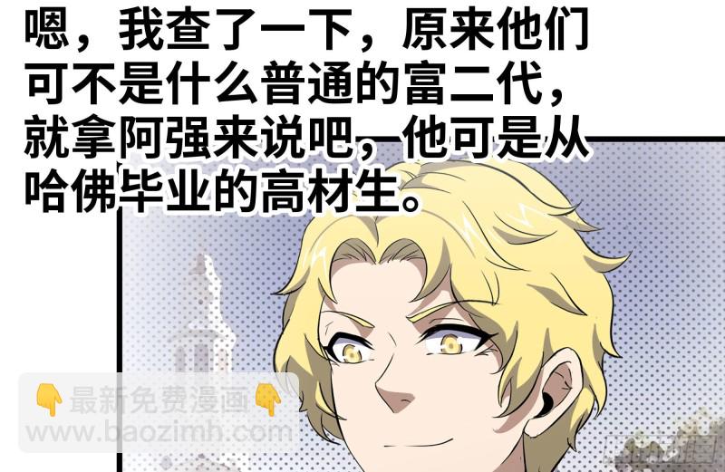 104-富二代的邀请(1/2)-第108话