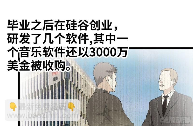 104-富二代的邀请(1/2)-第108话