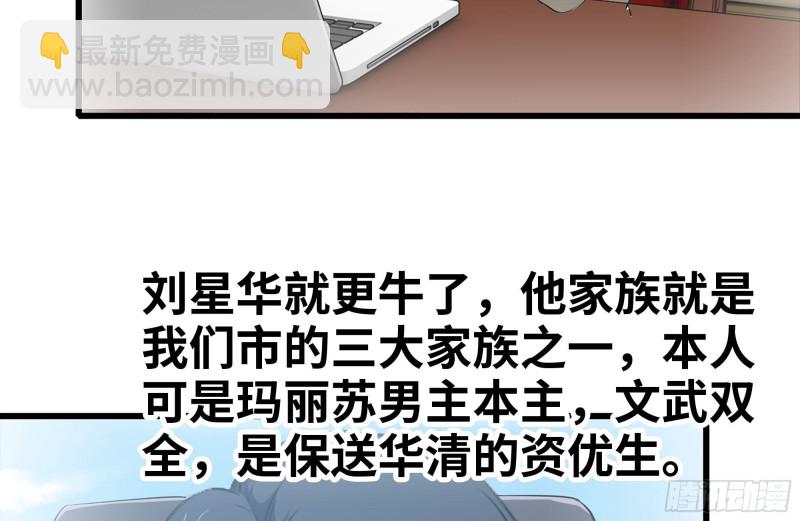 104-富二代的邀请(1/2)-第108话