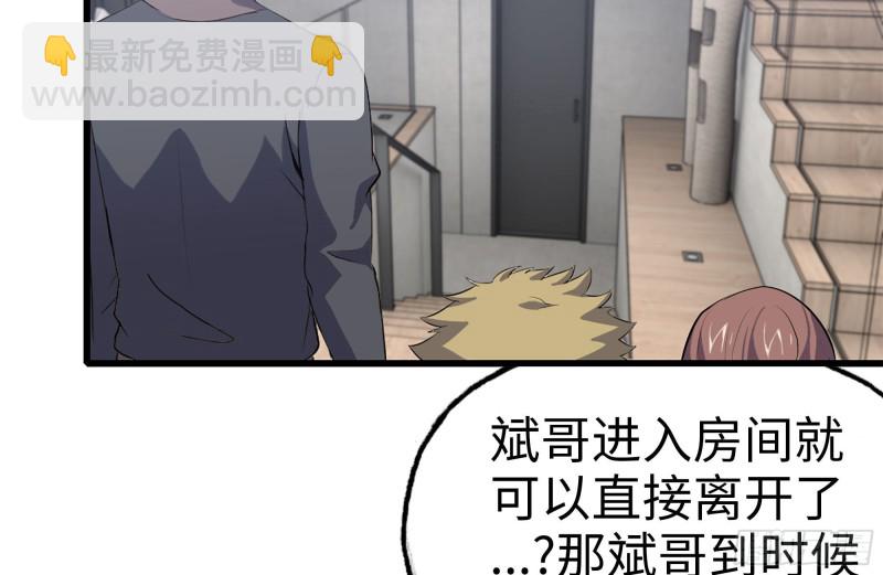 104-富二代的邀请(1/2)-第108话