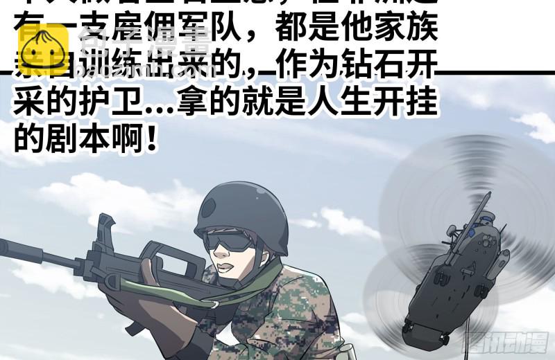 104-富二代的邀请(1/2)-第108话