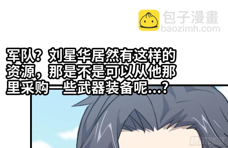 104-富二代的邀请(1/2)-第108话