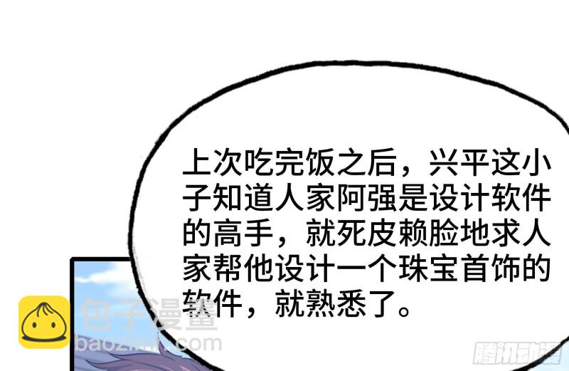104-富二代的邀请(1/2)-第108话