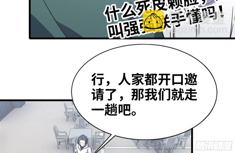 104-富二代的邀请(1/2)-第108话