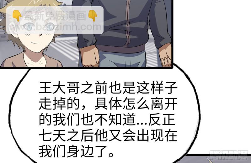 104-富二代的邀请(1/2)-第108话