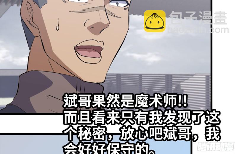 104-富二代的邀请(1/2)-第108话