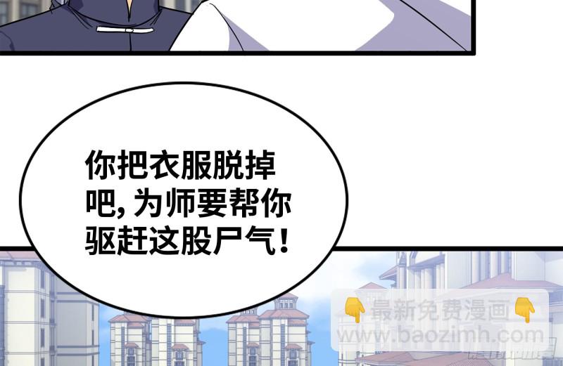 110-驱赶尸气(1/2)-第114话