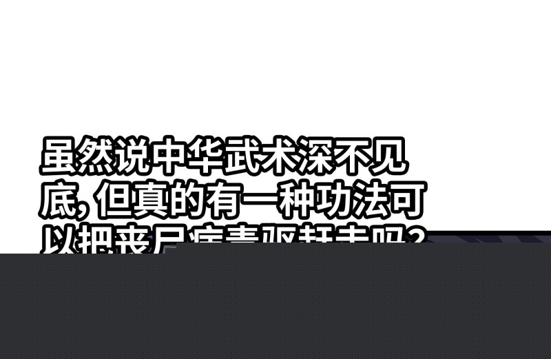 110-驱赶尸气(1/2)-第114话