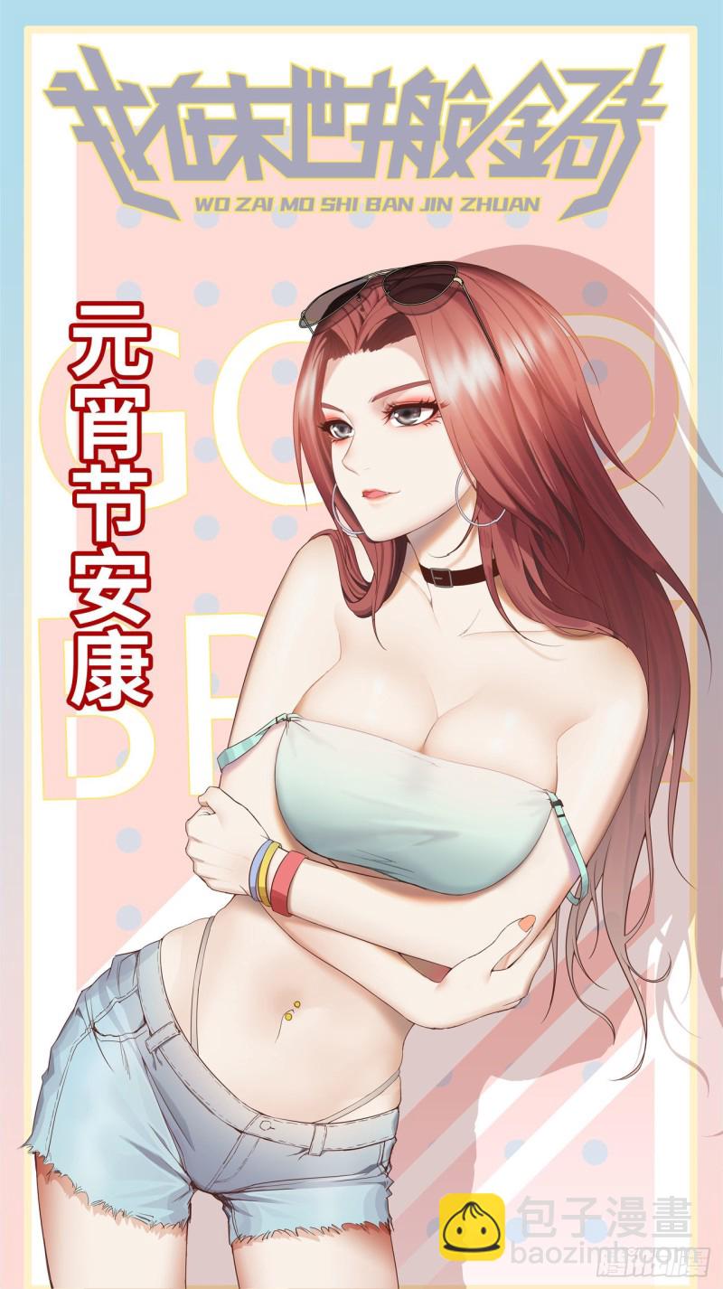 124-吃冰激凌(1/2)-第128话