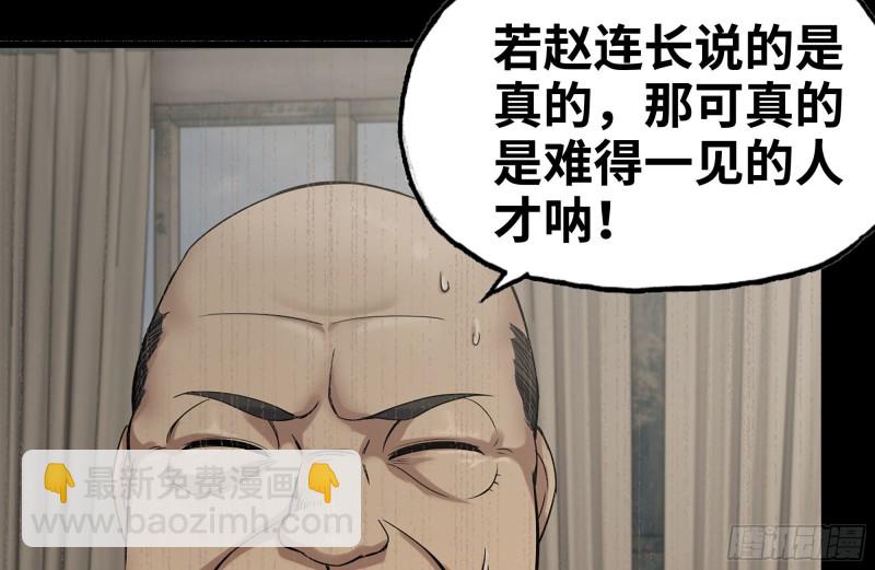 153-下套(1/2)-第158话
