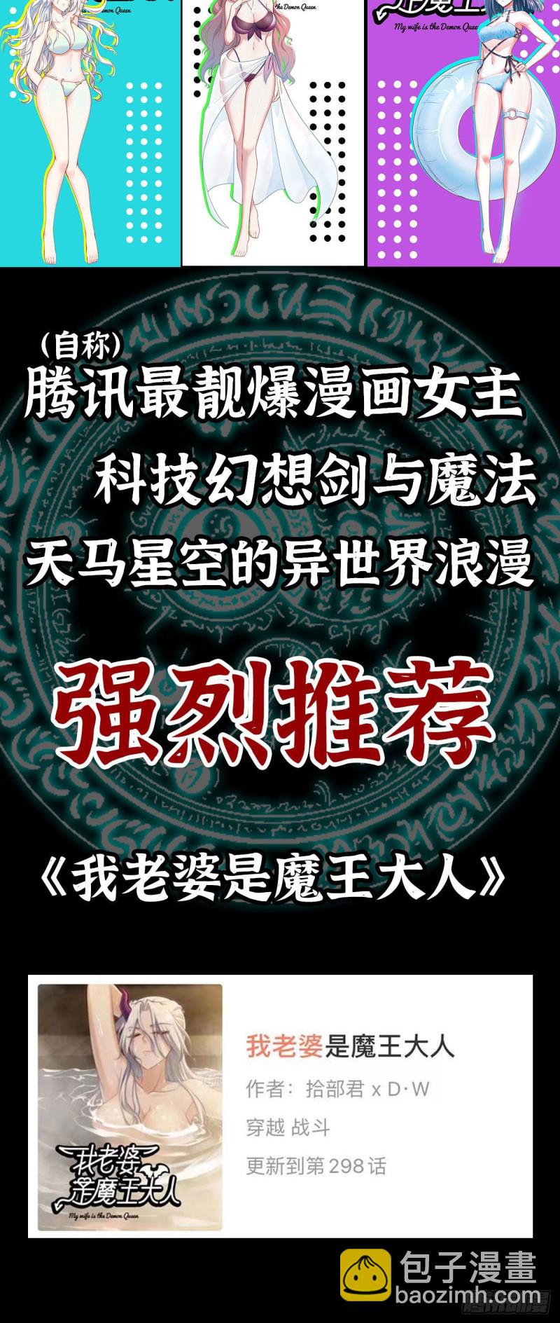 《我老婆是魔王大人》-第176话